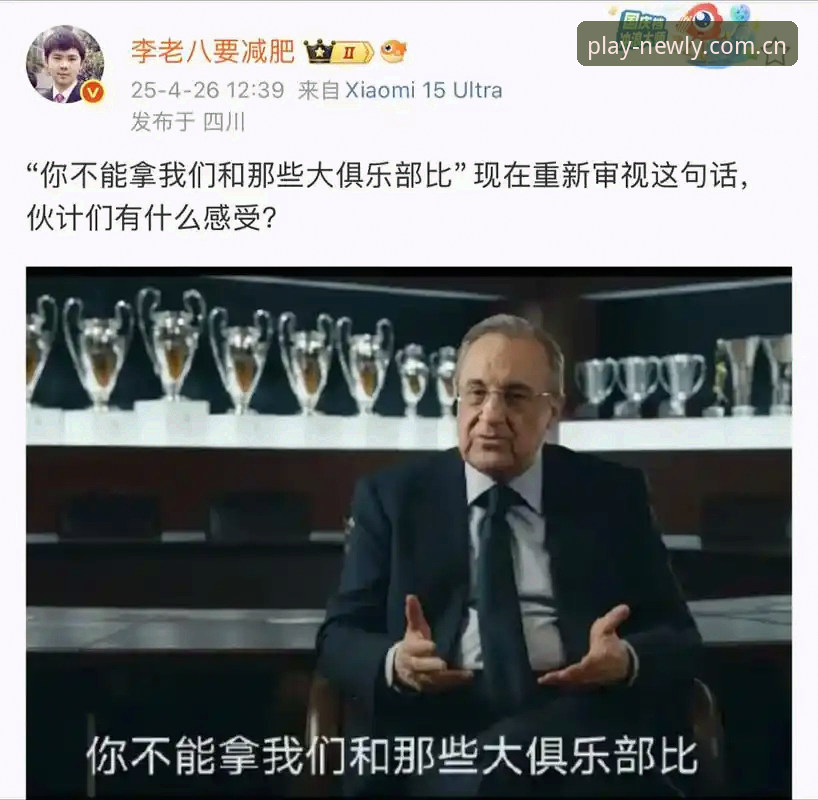 新利平台 西甲风云解读指南:弗洛伦蒂诺选举与皇马未来走向深度分析